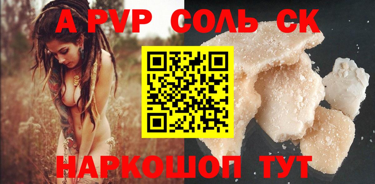 A-PVP VHQ  А ПВП СК  Вход с VPN  Иваново  Alpha PVP Crystall 