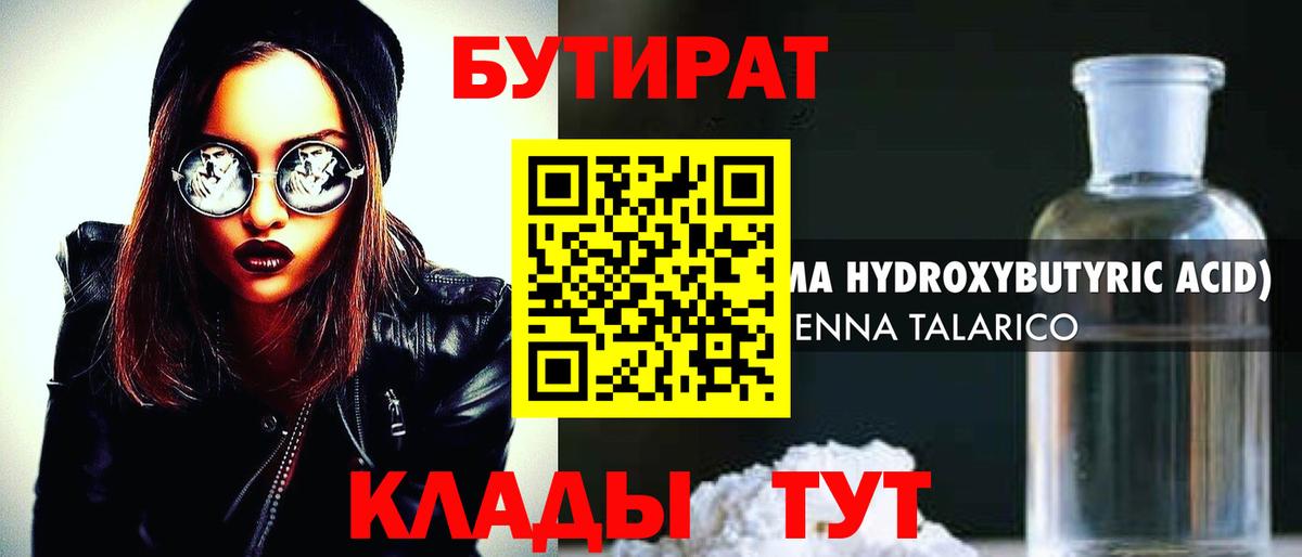 Бутират 99% Иваново