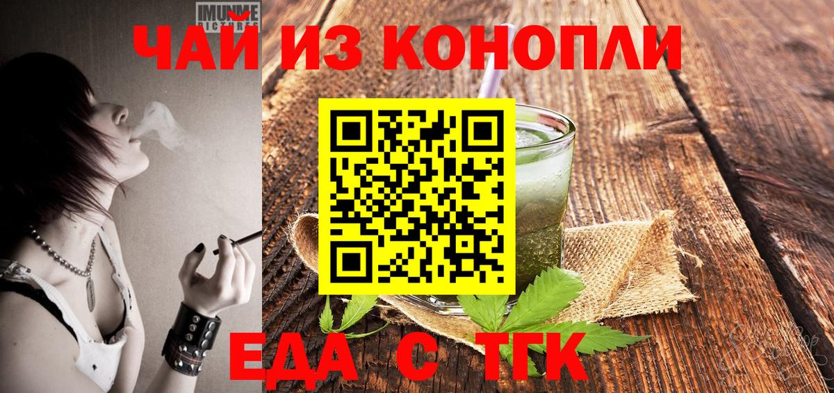 Иваново  Еда ТГК марихуана  Вход с VPN 