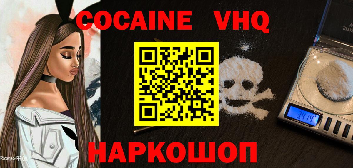 Иваново  COCAIN  Вход с VPN  Кокаин VHQ 