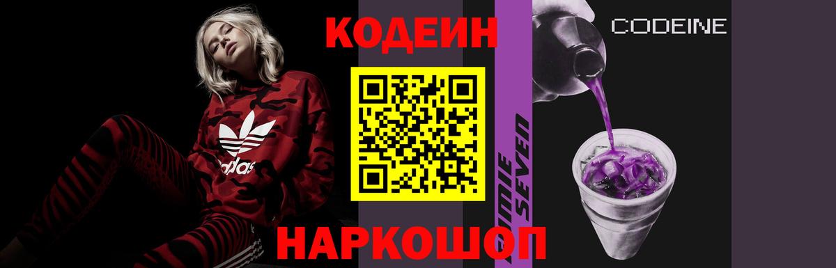Кодеиновый сироп Lean напиток Lean (лин)  Вход с VPN  Кодеин Purple Drank  Иваново 