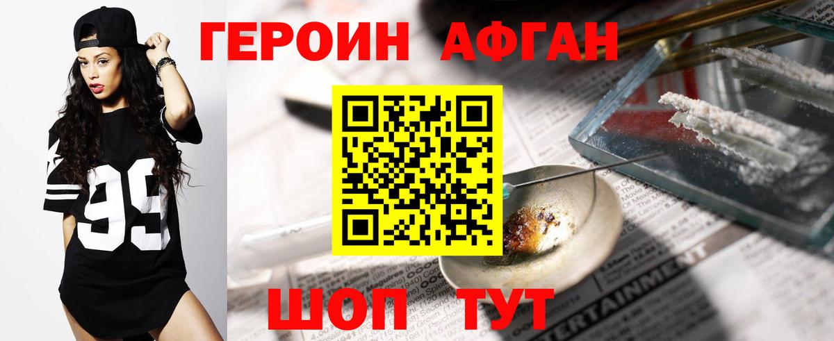 ГЕРОИН белый Иваново