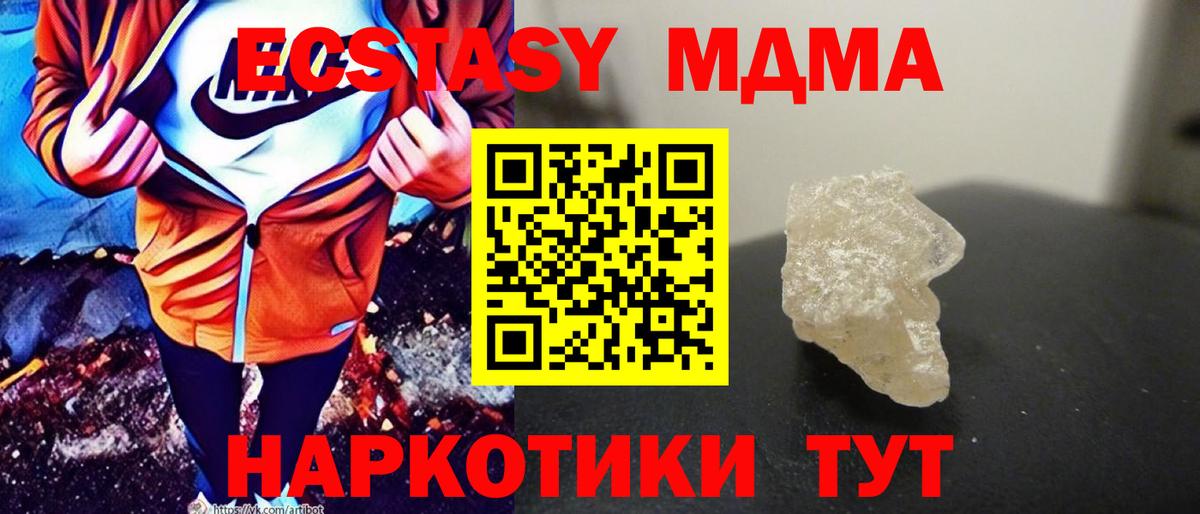 МДМА кристаллы Иваново