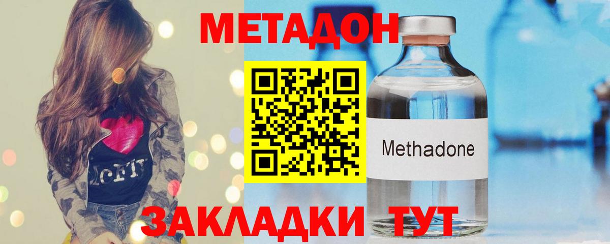 Метадон мёд Иваново