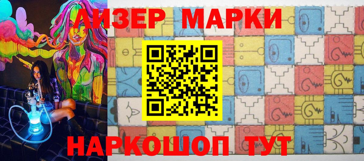 Марки N-bome 1,8мг Иваново