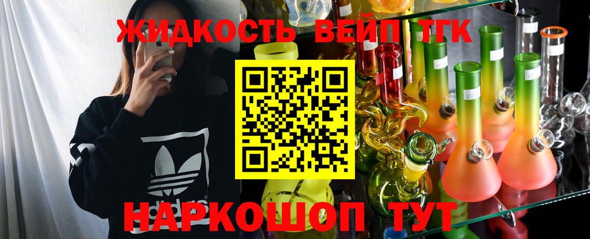 ТГК вейп  Вход с VPN  Иваново 
